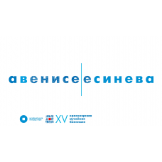 Абонемент АВЕНИСЕЕСИНЕВА (2023-09-21)