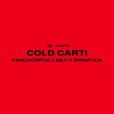 COLD CARTI  2211  Красноярск  Эрмитаж (2024-11-22)