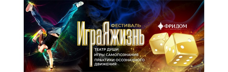 Фестиваль ИграЯжизнь 2026  Бузим 2023 февраля (2026-02-20)