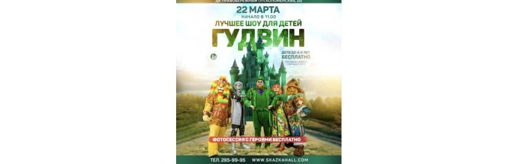 Гудвин Шоу (2026-03-22)