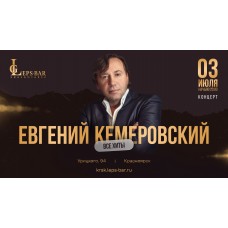 Евгений Кемеровский в Leps Bar Красноярск (2026-07-03)