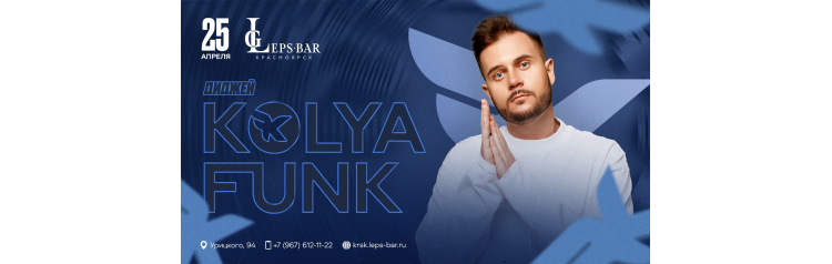 Kolya Funk в Leps Bar Красноярск (2026-04-25)