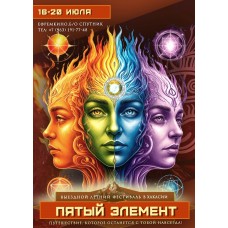 Фестиваль ФриДомфест в Хакасии (2026-07-16)