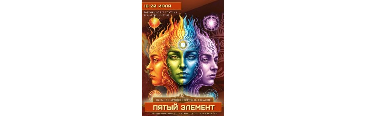 Фестиваль ФриДомфест в Хакасии (2026-07-16)